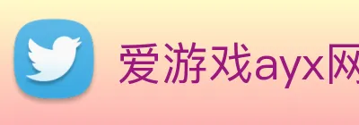爱游戏ayx网页版登录入口 Logo
